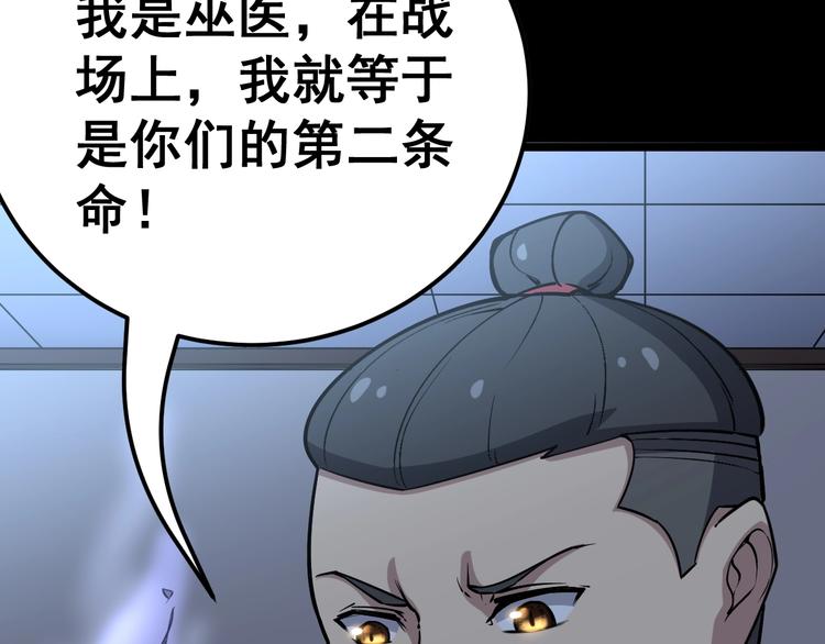 《毒手巫医》漫画最新章节第24话：蛊斗篇（一）免费下拉式在线观看章节第【89】张图片