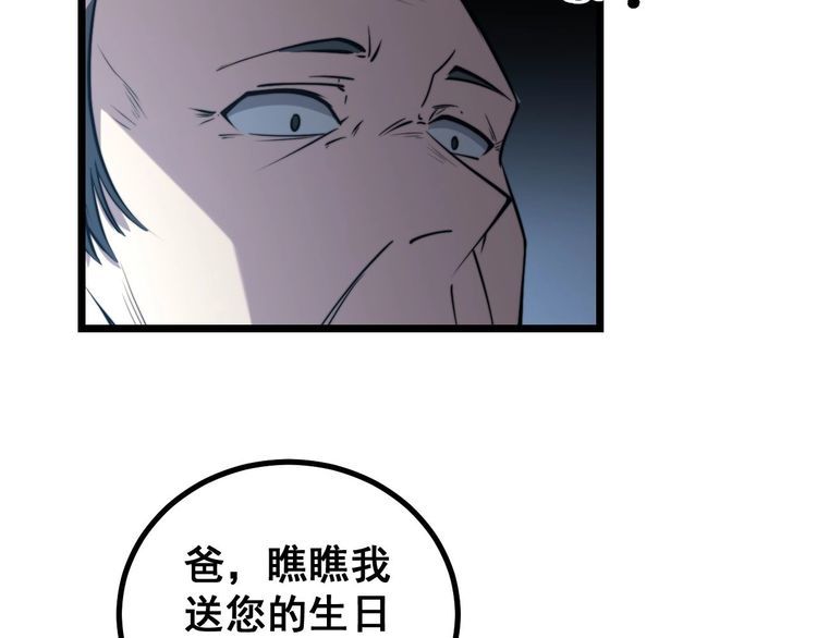 《毒手巫医》漫画最新章节第241 伯父大人免费下拉式在线观看章节第【101】张图片