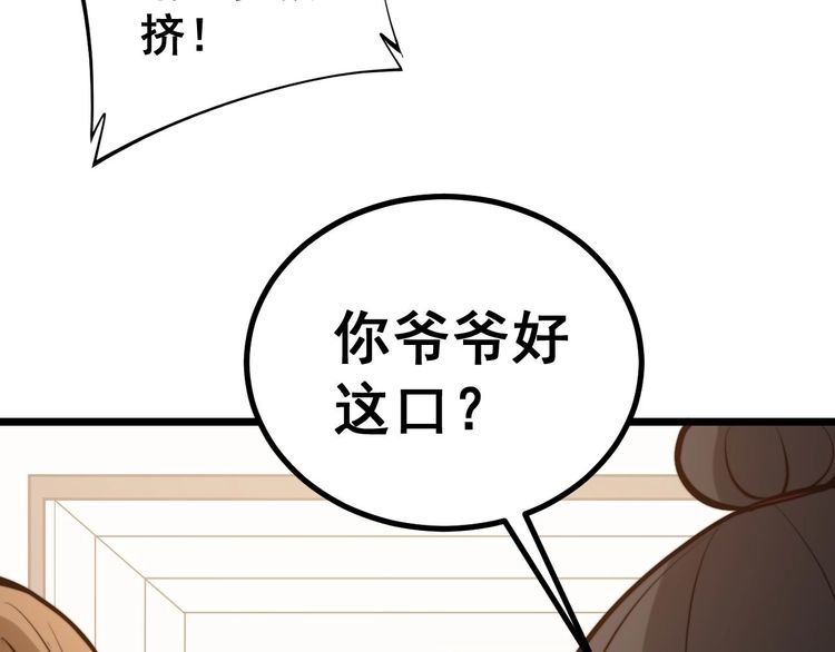 《毒手巫医》漫画最新章节第241 伯父大人免费下拉式在线观看章节第【109】张图片