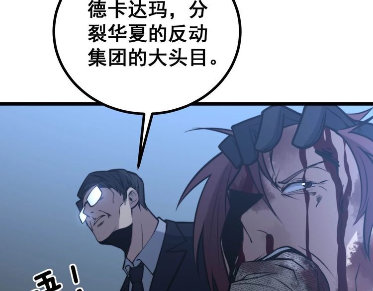 《毒手巫医》漫画最新章节第241 伯父大人免费下拉式在线观看章节第【122】张图片