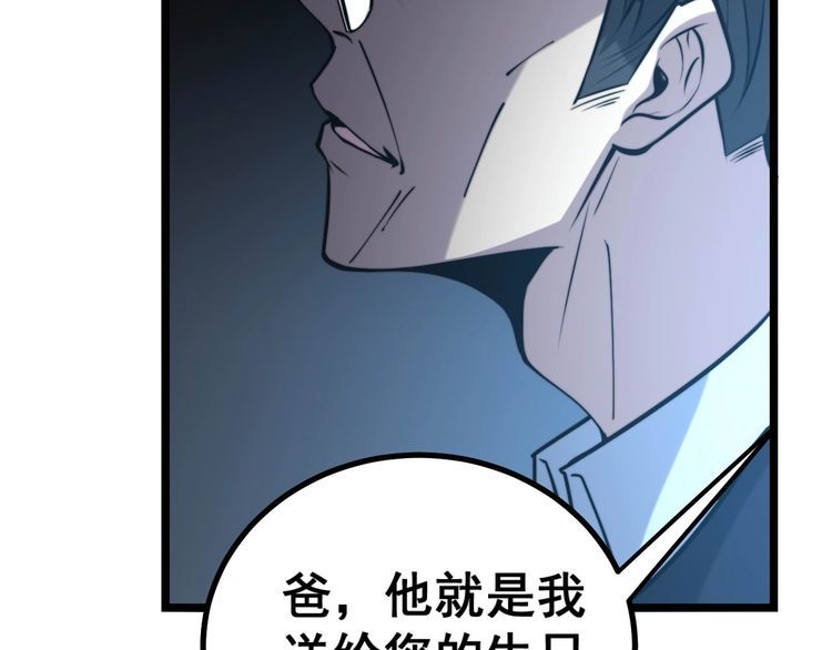 《毒手巫医》漫画最新章节第241 伯父大人免费下拉式在线观看章节第【128】张图片