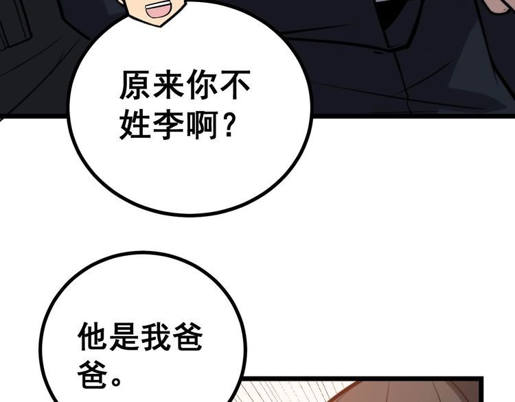 《毒手巫医》漫画最新章节第241 伯父大人免费下拉式在线观看章节第【77】张图片