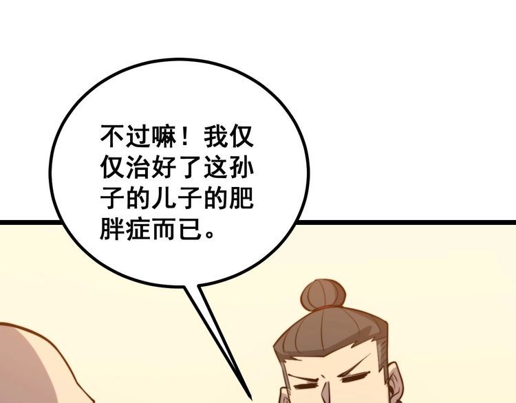 《毒手巫医》漫画最新章节第242话 荆璧免费下拉式在线观看章节第【133】张图片