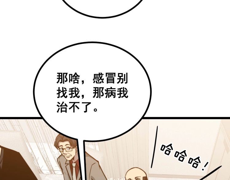 《毒手巫医》漫画最新章节第242话 荆璧免费下拉式在线观看章节第【54】张图片