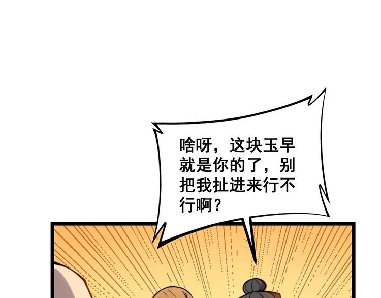 《毒手巫医》漫画最新章节第242话 荆璧免费下拉式在线观看章节第【82】张图片