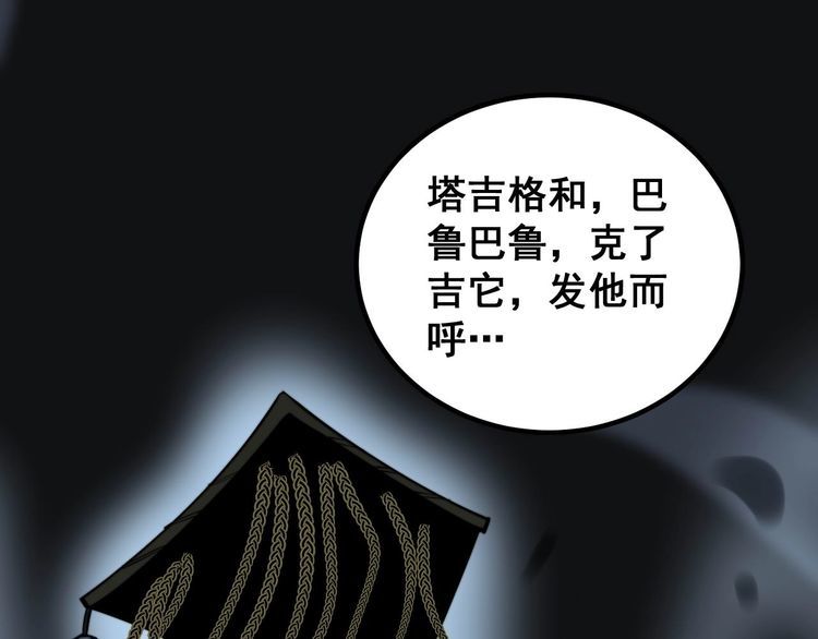 《毒手巫医》漫画最新章节第244话 熊王免费下拉式在线观看章节第【92】张图片