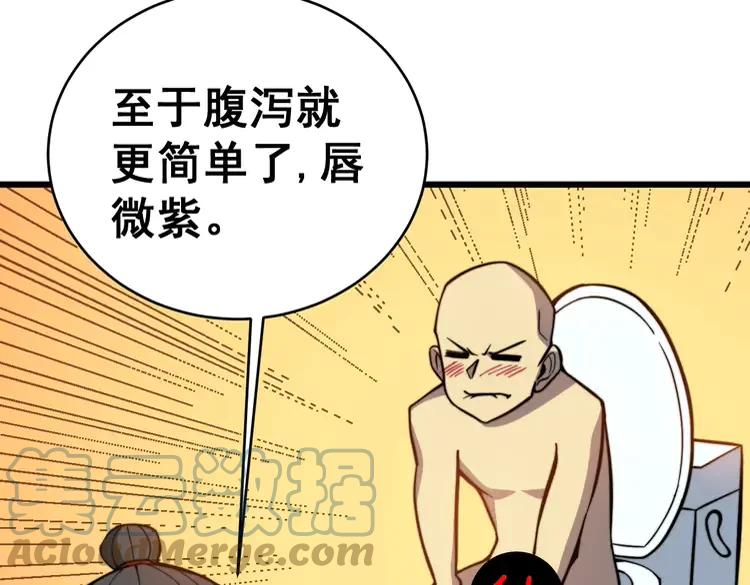 《毒手巫医》漫画最新章节第249话 电话治病免费下拉式在线观看章节第【21】张图片