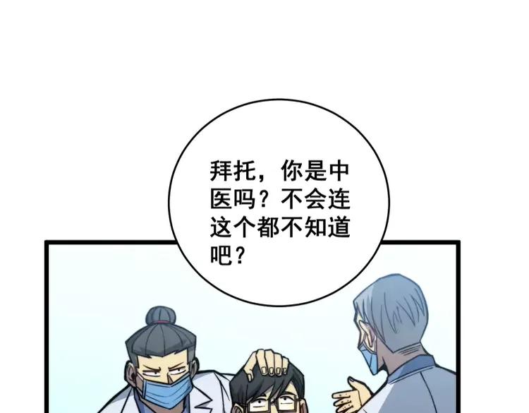 《毒手巫医》漫画最新章节第249话 电话治病免费下拉式在线观看章节第【26】张图片