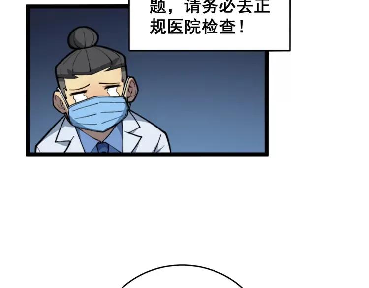 《毒手巫医》漫画最新章节第249话 电话治病免费下拉式在线观看章节第【42】张图片