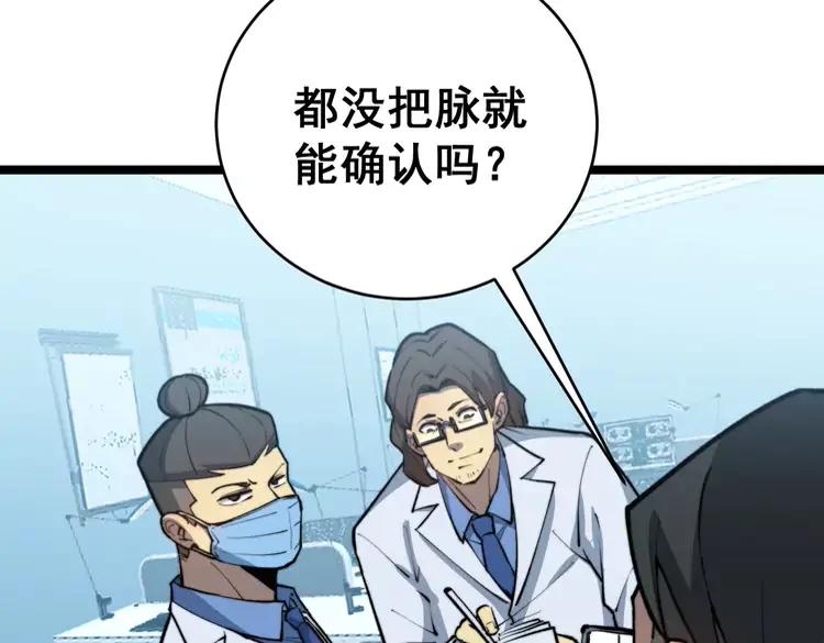 《毒手巫医》漫画最新章节第249话 电话治病免费下拉式在线观看章节第【43】张图片