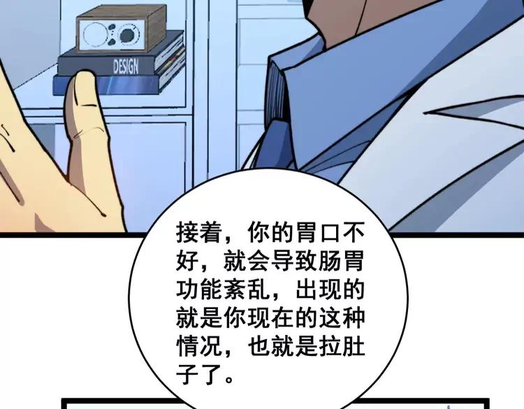 《毒手巫医》漫画最新章节第249话 电话治病免费下拉式在线观看章节第【59】张图片