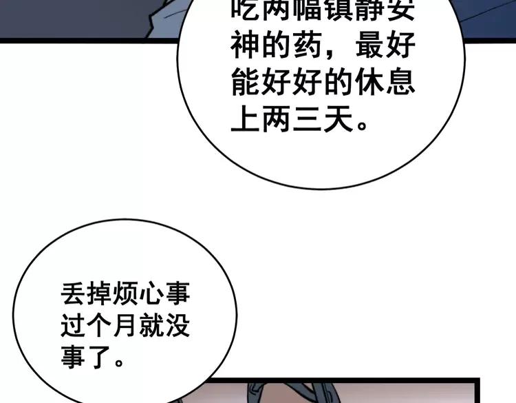 《毒手巫医》漫画最新章节第249话 电话治病免费下拉式在线观看章节第【64】张图片