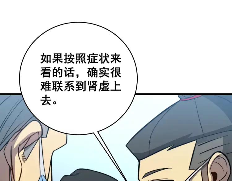 《毒手巫医》漫画最新章节第249话 电话治病免费下拉式在线观看章节第【7】张图片