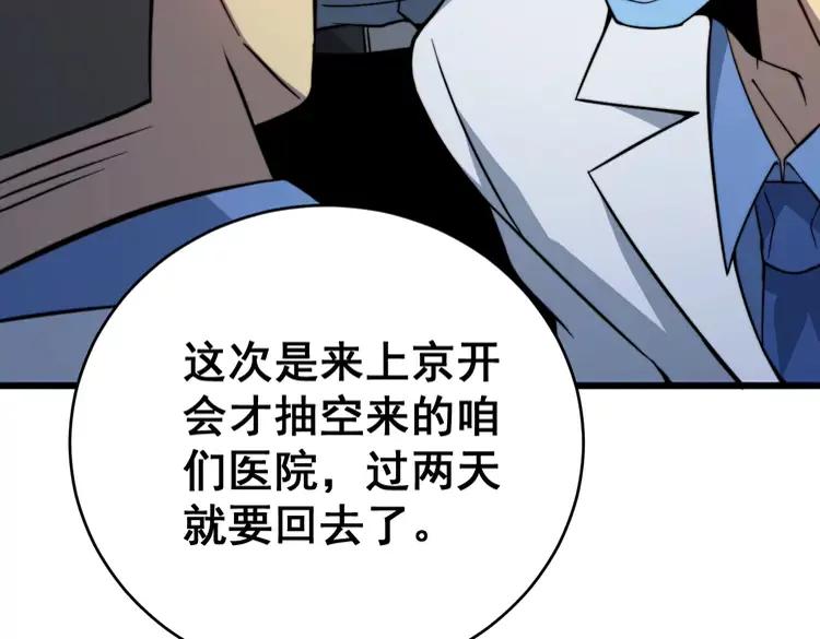 《毒手巫医》漫画最新章节第249话 电话治病免费下拉式在线观看章节第【75】张图片