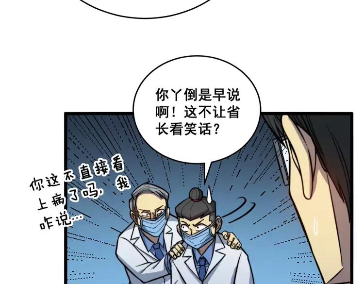 《毒手巫医》漫画最新章节第249话 电话治病免费下拉式在线观看章节第【76】张图片