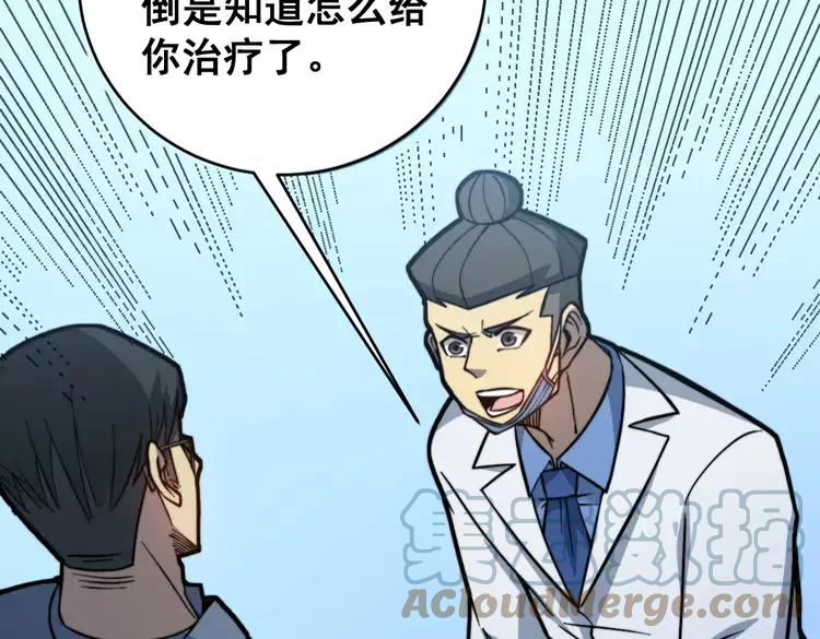 《毒手巫医》漫画最新章节第249话 电话治病免费下拉式在线观看章节第【93】张图片