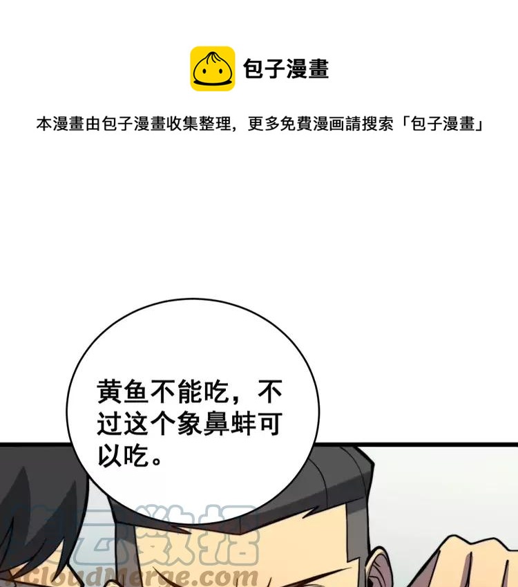 《毒手巫医》漫画最新章节第250话 象拔蚌免费下拉式在线观看章节第【101】张图片