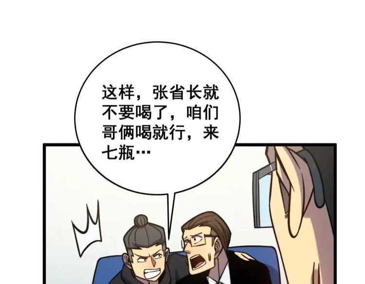 《毒手巫医》漫画最新章节第250话 象拔蚌免费下拉式在线观看章节第【130】张图片