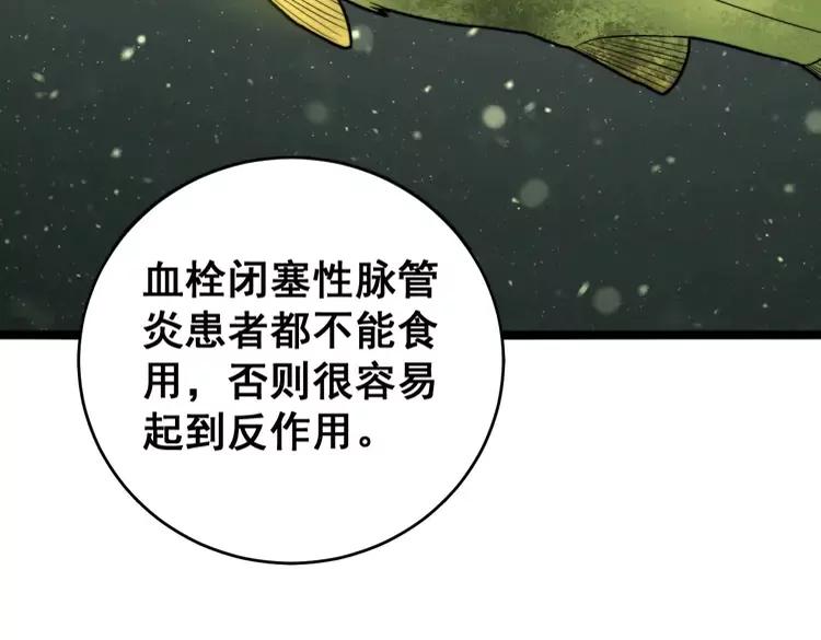 《毒手巫医》漫画最新章节第250话 象拔蚌免费下拉式在线观看章节第【96】张图片