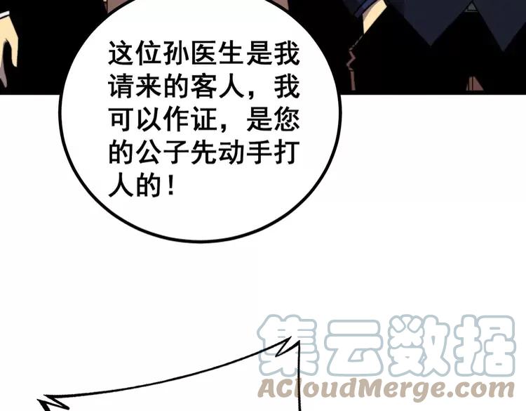 《毒手巫医》漫画最新章节第252话 法外狂徒免费下拉式在线观看章节第【29】张图片