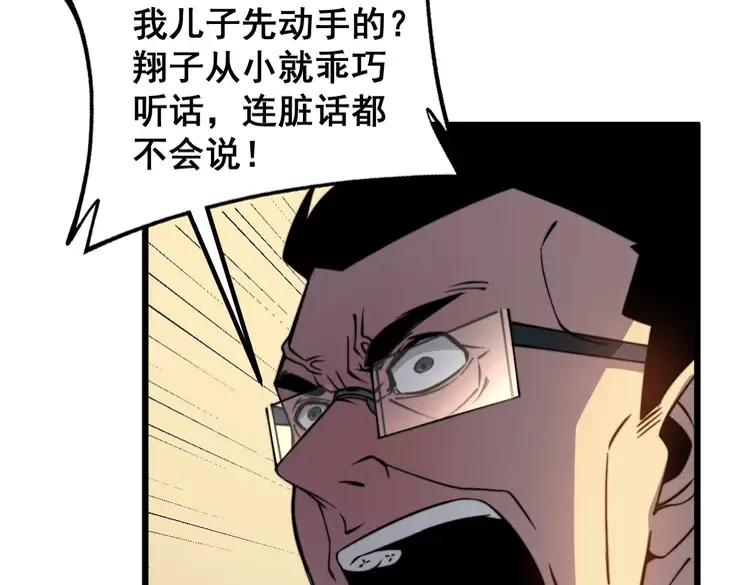 《毒手巫医》漫画最新章节第252话 法外狂徒免费下拉式在线观看章节第【30】张图片