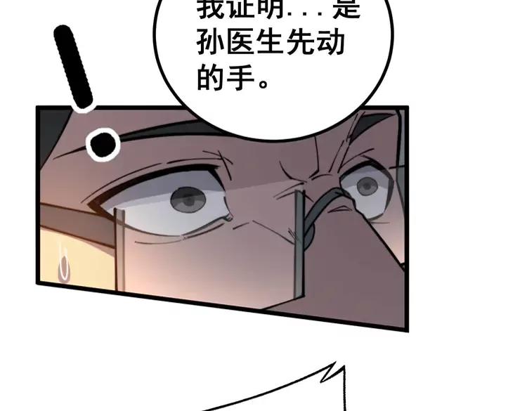 《毒手巫医》漫画最新章节第252话 法外狂徒免费下拉式在线观看章节第【34】张图片