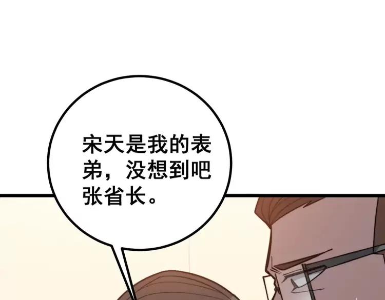 《毒手巫医》漫画最新章节第252话 法外狂徒免费下拉式在线观看章节第【39】张图片