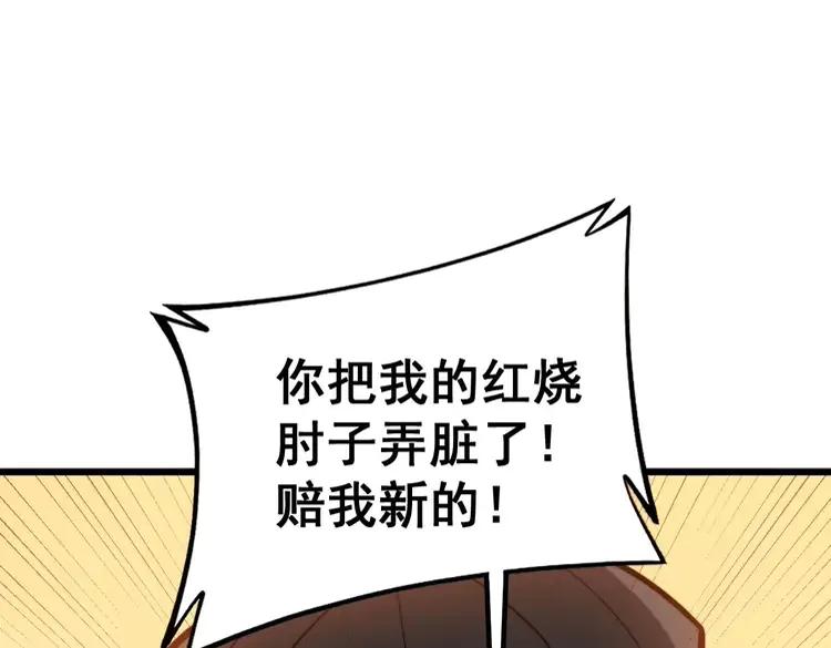 《毒手巫医》漫画最新章节第252话 法外狂徒免费下拉式在线观看章节第【76】张图片