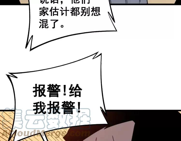 《毒手巫医》漫画最新章节第252话 法外狂徒免费下拉式在线观看章节第【81】张图片