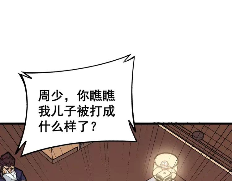 《毒手巫医》漫画最新章节第252话 法外狂徒免费下拉式在线观看章节第【91】张图片