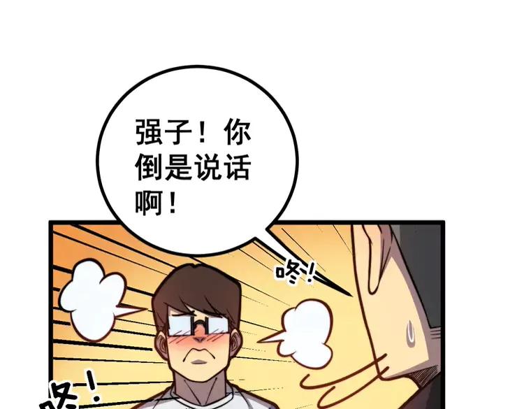 《毒手巫医》漫画最新章节第254话 嫂子好免费下拉式在线观看章节第【106】张图片