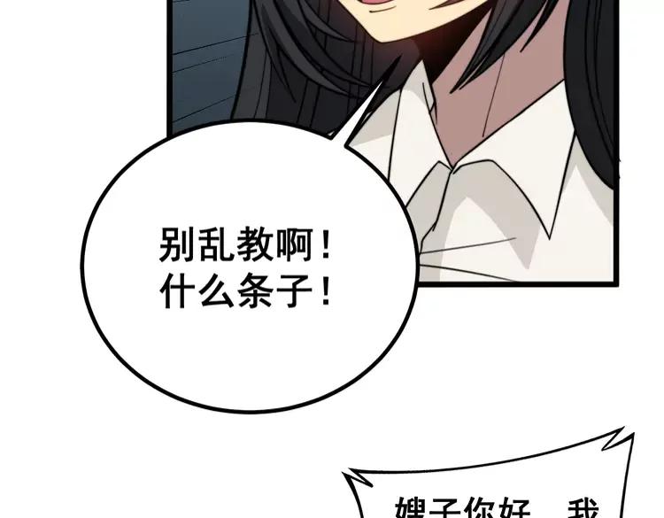 《毒手巫医》漫画最新章节第254话 嫂子好免费下拉式在线观看章节第【111】张图片