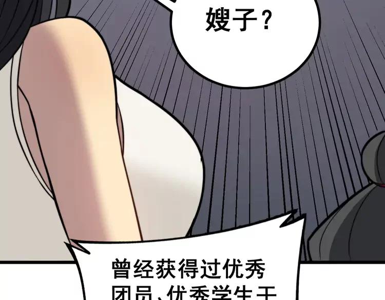 《毒手巫医》漫画最新章节第254话 嫂子好免费下拉式在线观看章节第【114】张图片