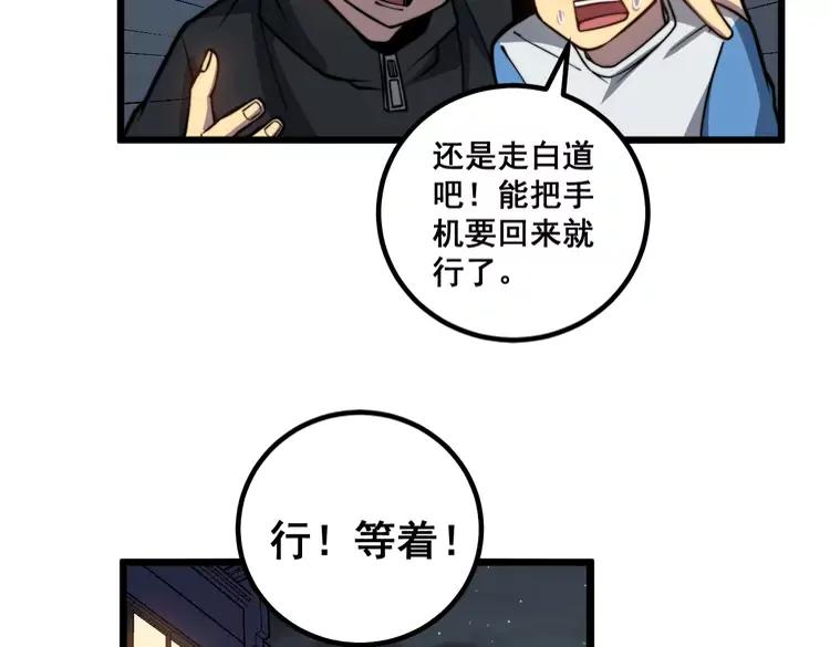 《毒手巫医》漫画最新章节第254话 嫂子好免费下拉式在线观看章节第【91】张图片