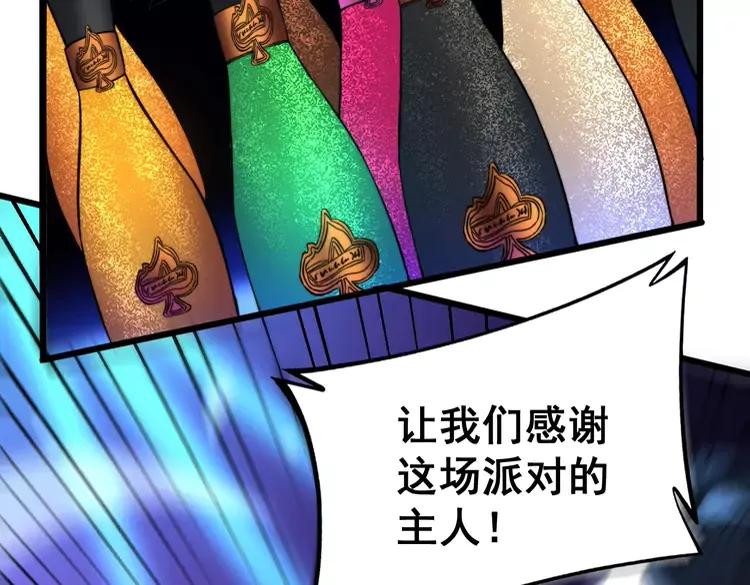 《毒手巫医》漫画最新章节第255话 夜总会免费下拉式在线观看章节第【83】张图片