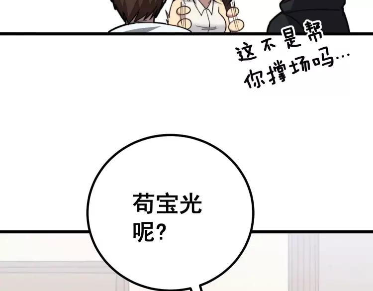 《毒手巫医》漫画最新章节第255话 夜总会免费下拉式在线观看章节第【99】张图片