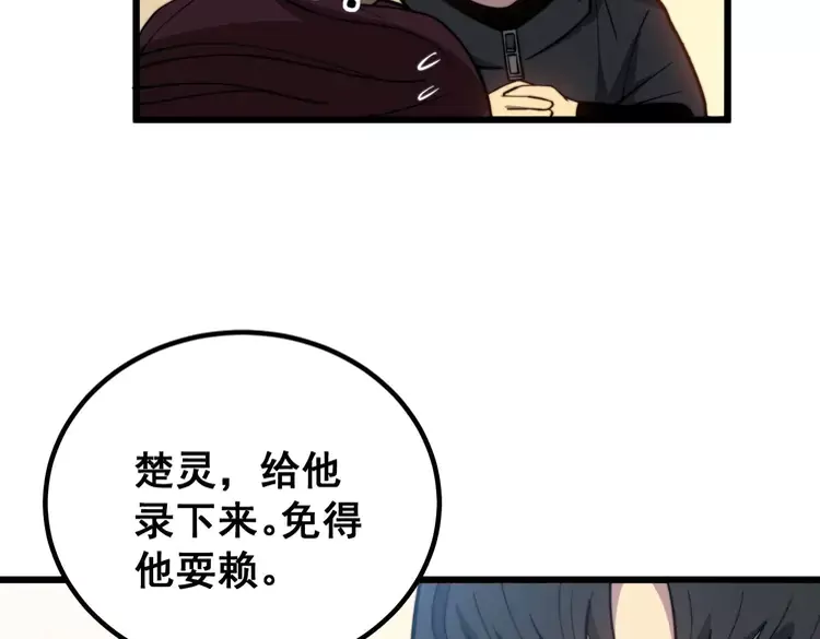 《毒手巫医》漫画最新章节第256话 坦白从宽免费下拉式在线观看章节第【100】张图片