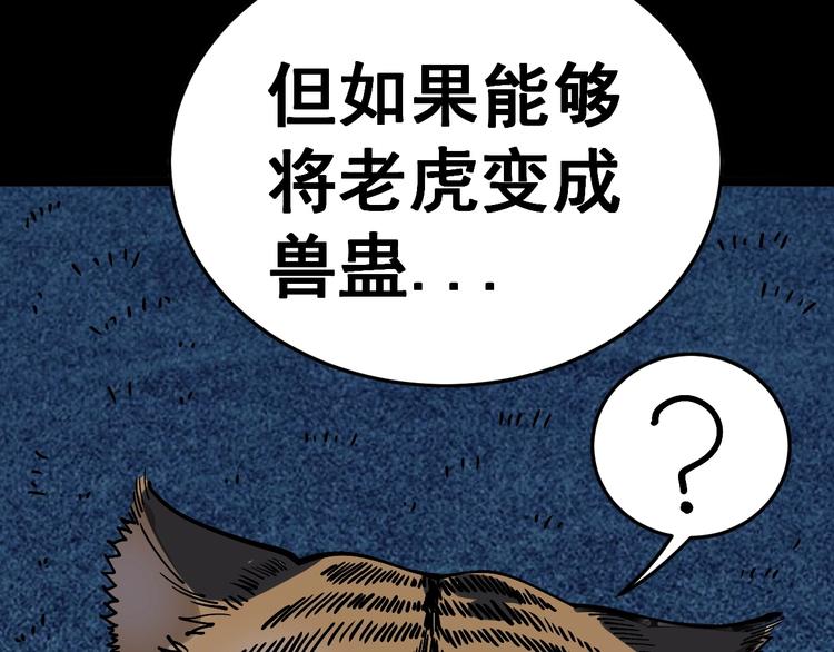 《毒手巫医》漫画最新章节第26话：蛊斗篇（三）免费下拉式在线观看章节第【75】张图片