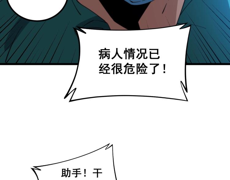 《毒手巫医》漫画最新章节第265话 罪有应得免费下拉式在线观看章节第【39】张图片