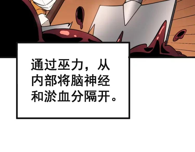 《毒手巫医》漫画最新章节第266话 四师弟的徒弟免费下拉式在线观看章节第【110】张图片