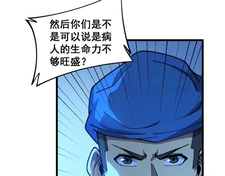 《毒手巫医》漫画最新章节第266话 四师弟的徒弟免费下拉式在线观看章节第【35】张图片