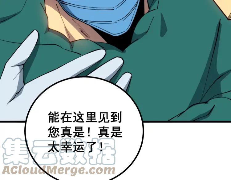 《毒手巫医》漫画最新章节第266话 四师弟的徒弟免费下拉式在线观看章节第【49】张图片