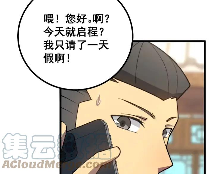 《毒手巫医》漫画最新章节第267话 捞油水免费下拉式在线观看章节第【101】张图片