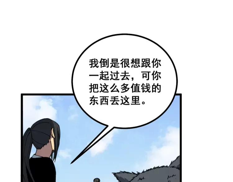 《毒手巫医》漫画最新章节第267话 捞油水免费下拉式在线观看章节第【111】张图片