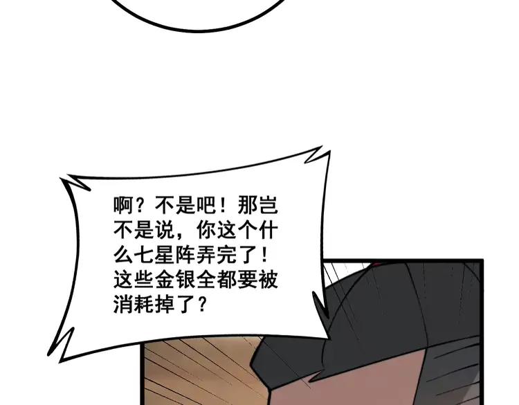 《毒手巫医》漫画最新章节第267话 捞油水免费下拉式在线观看章节第【146】张图片