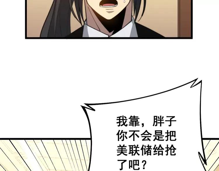 《毒手巫医》漫画最新章节第267话 捞油水免费下拉式在线观看章节第【68】张图片