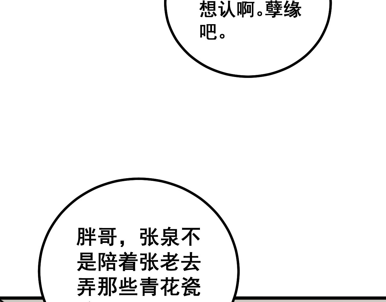 《毒手巫医》漫画最新章节第268话 金凤山免费下拉式在线观看章节第【78】张图片