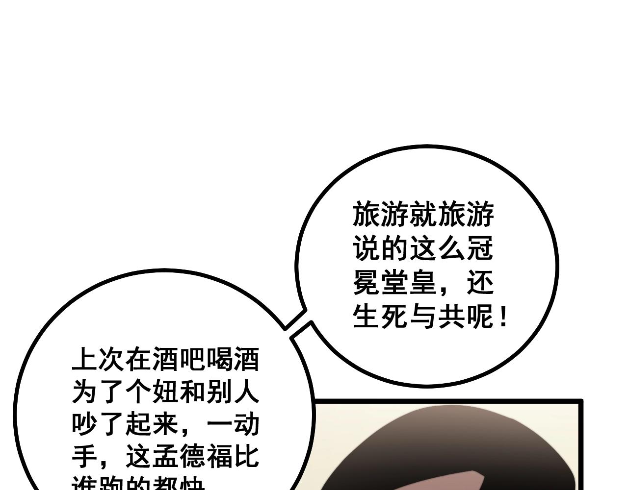 《毒手巫医》漫画最新章节第268话 金凤山免费下拉式在线观看章节第【82】张图片