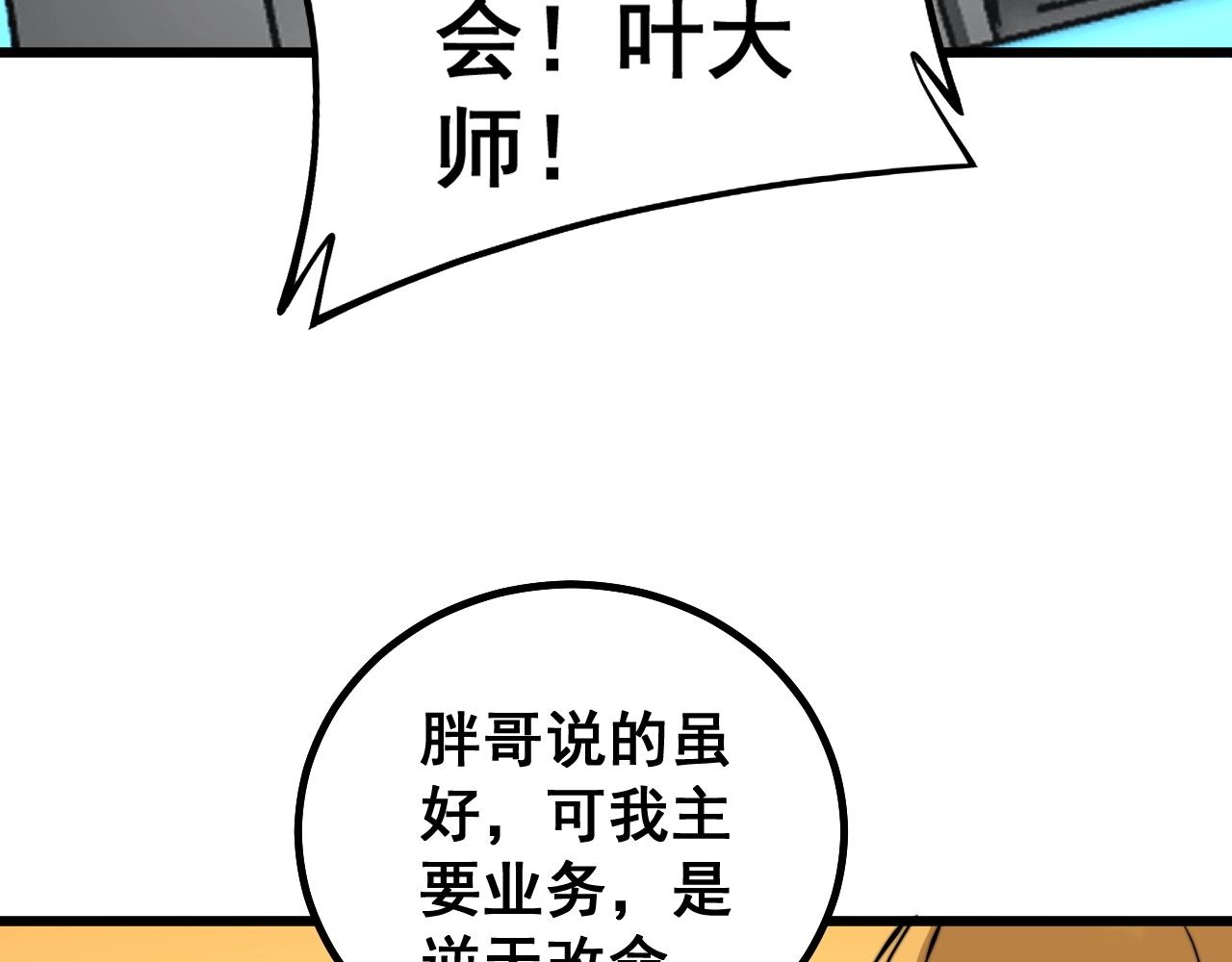 《毒手巫医》漫画最新章节第268话 金凤山免费下拉式在线观看章节第【90】张图片