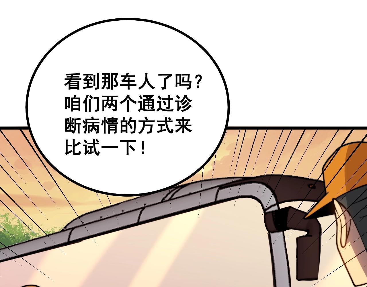 《毒手巫医》漫画最新章节第269话 意外免费下拉式在线观看章节第【124】张图片